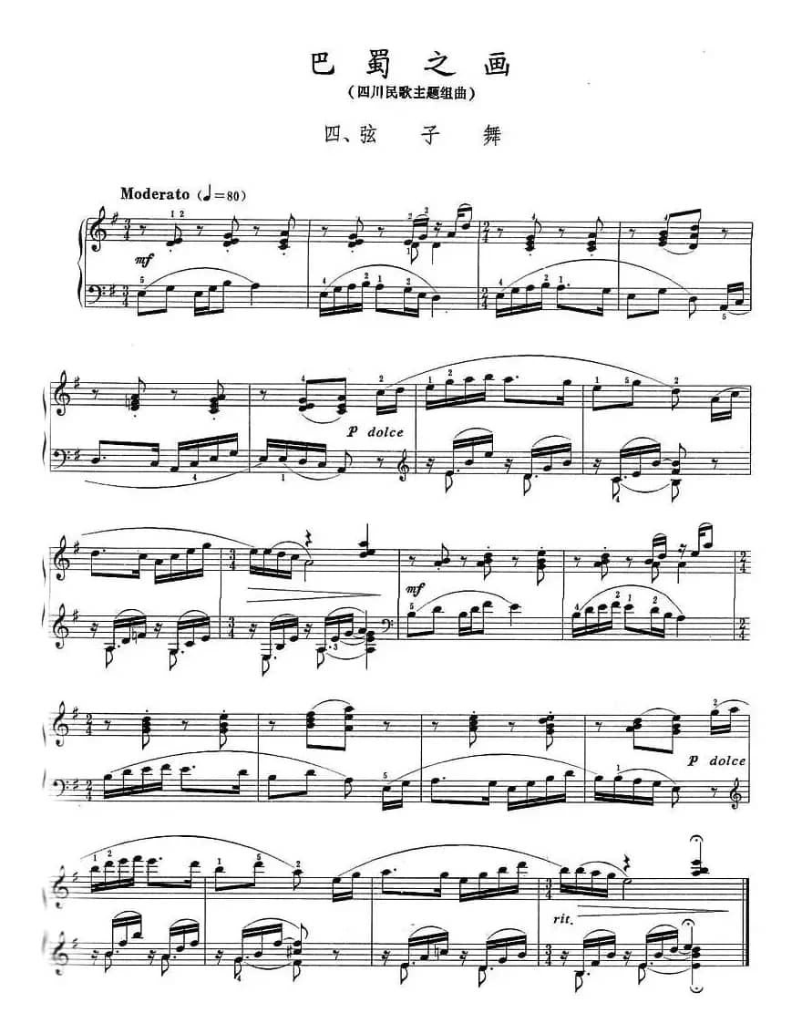 巴蜀之画（四川民歌主题组曲)：四、弦子）