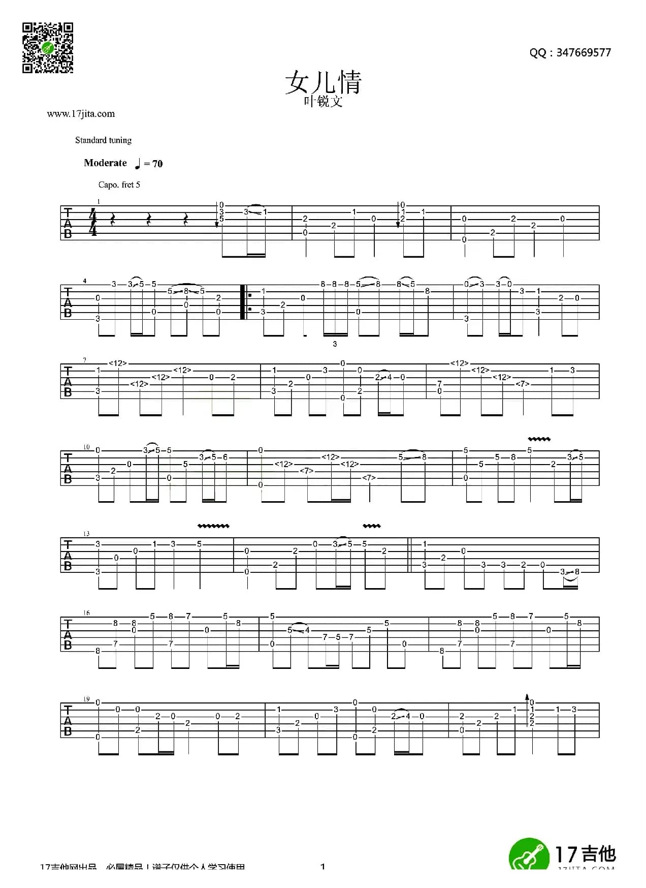 女儿情（指弹吉他谱）