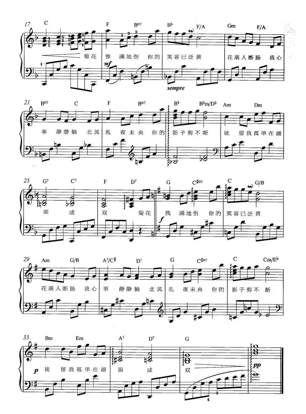 菊花台（弹唱版）