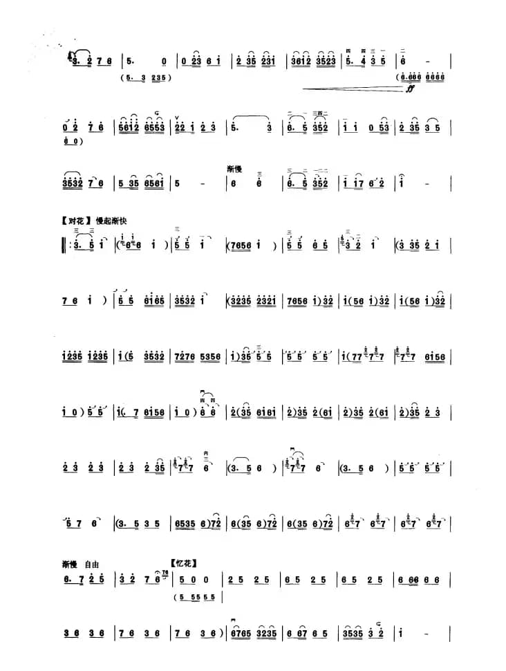 花会（板胡曲集第七级）