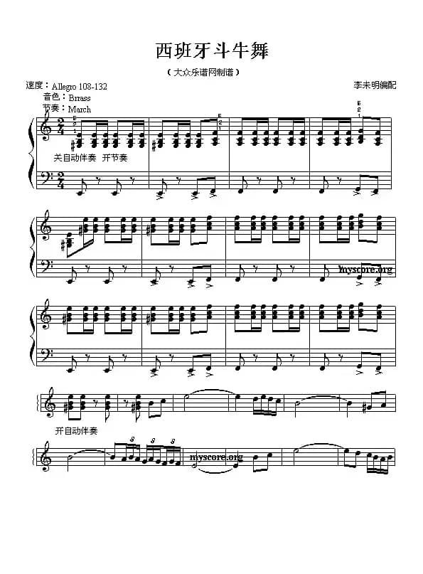 西班牙斗牛舞（李未明编配版）