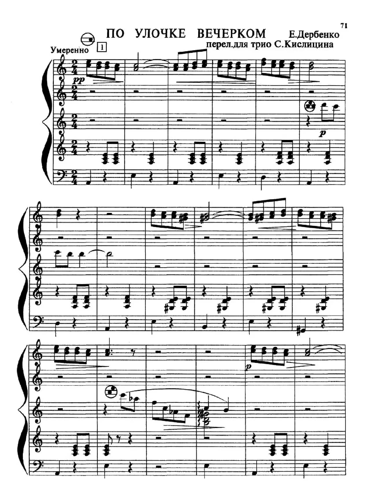 夜晚街头（По улице вечерком）（三重奏）