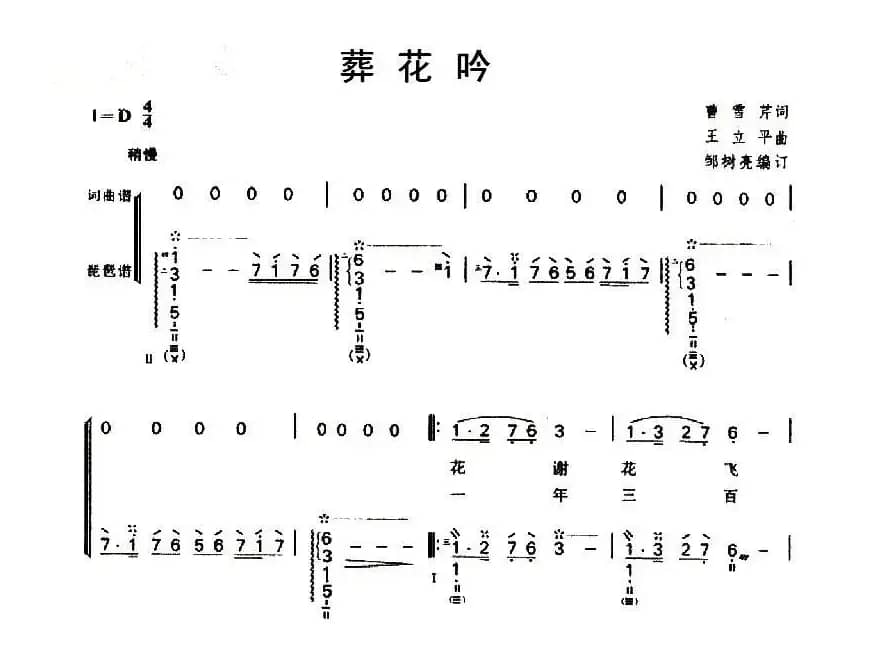 葬花吟（弹唱谱）
