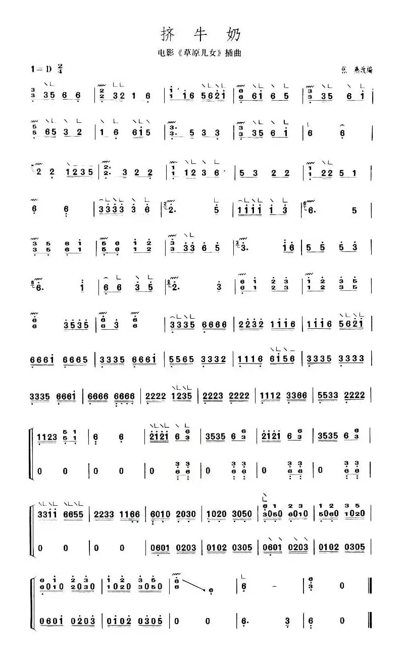 挤牛奶（【上海筝会】考级二级曲目）