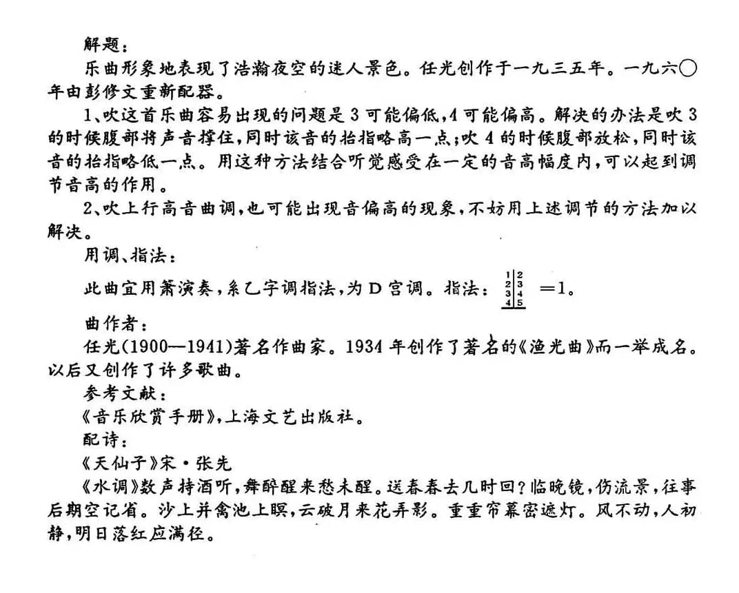 彩云追月（箫、琵琶二重奏）