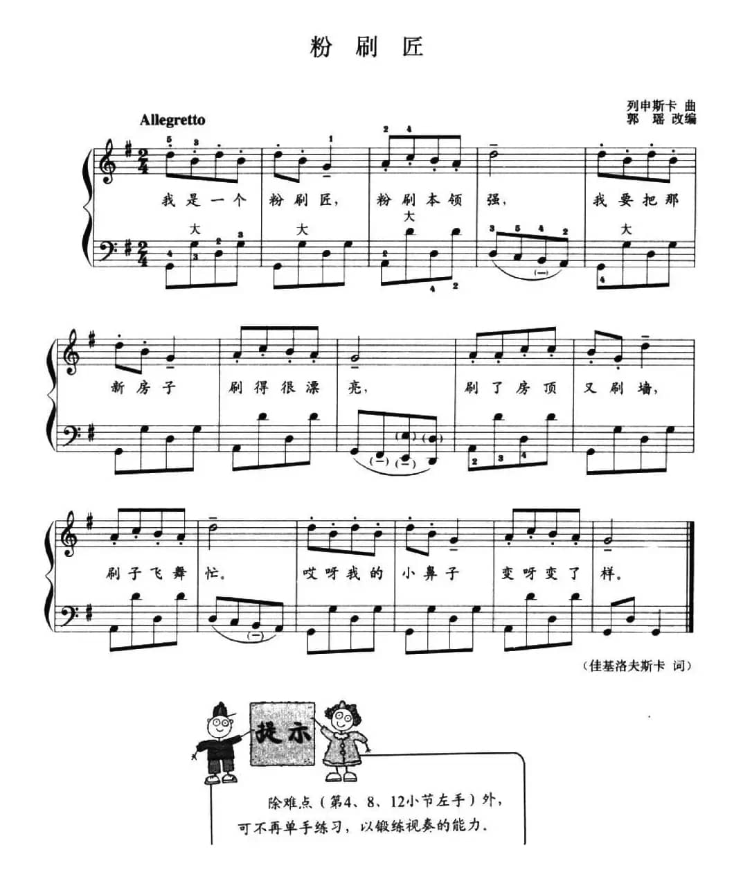 儿童手风琴曲：粉刷匠