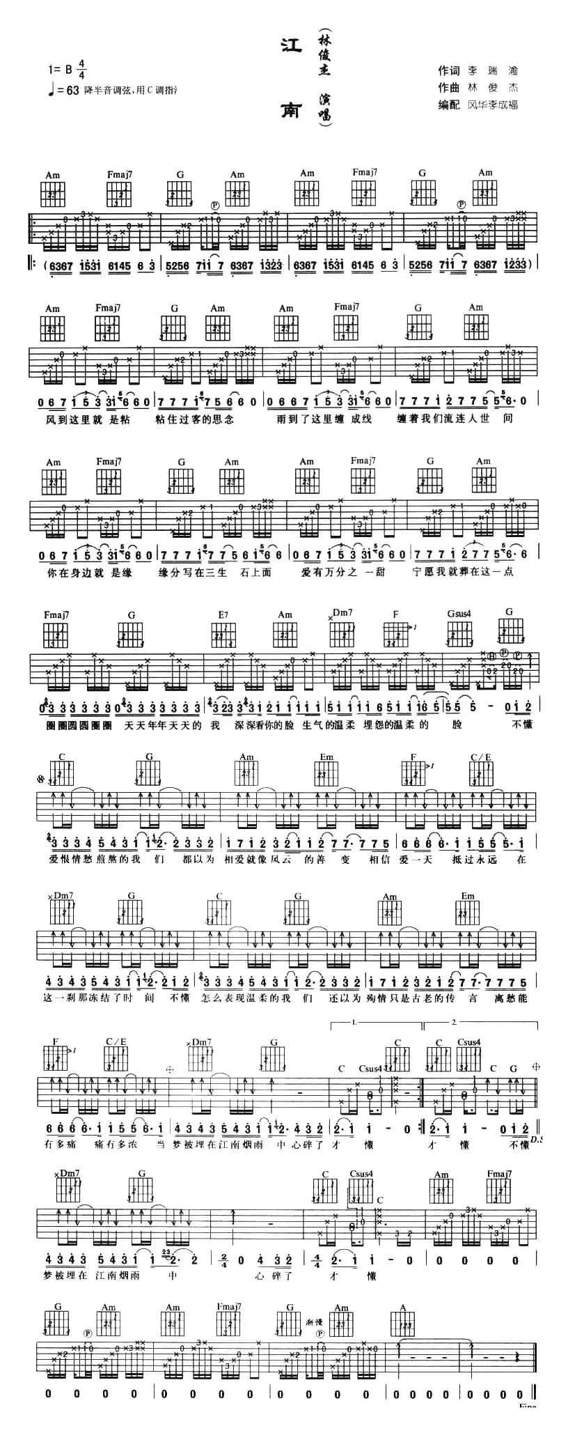 江南（林俊杰演唱版）