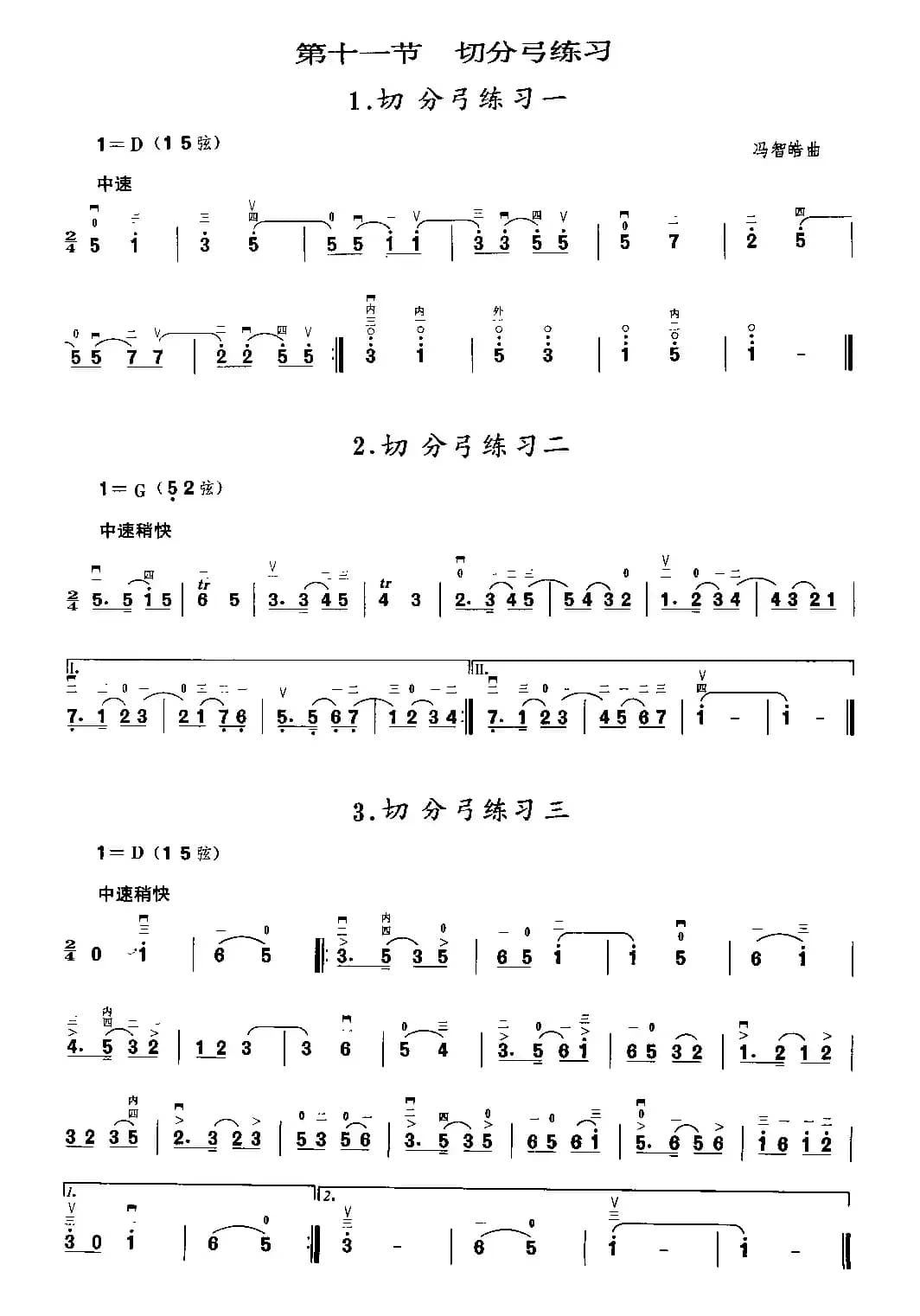 二胡微型练习曲