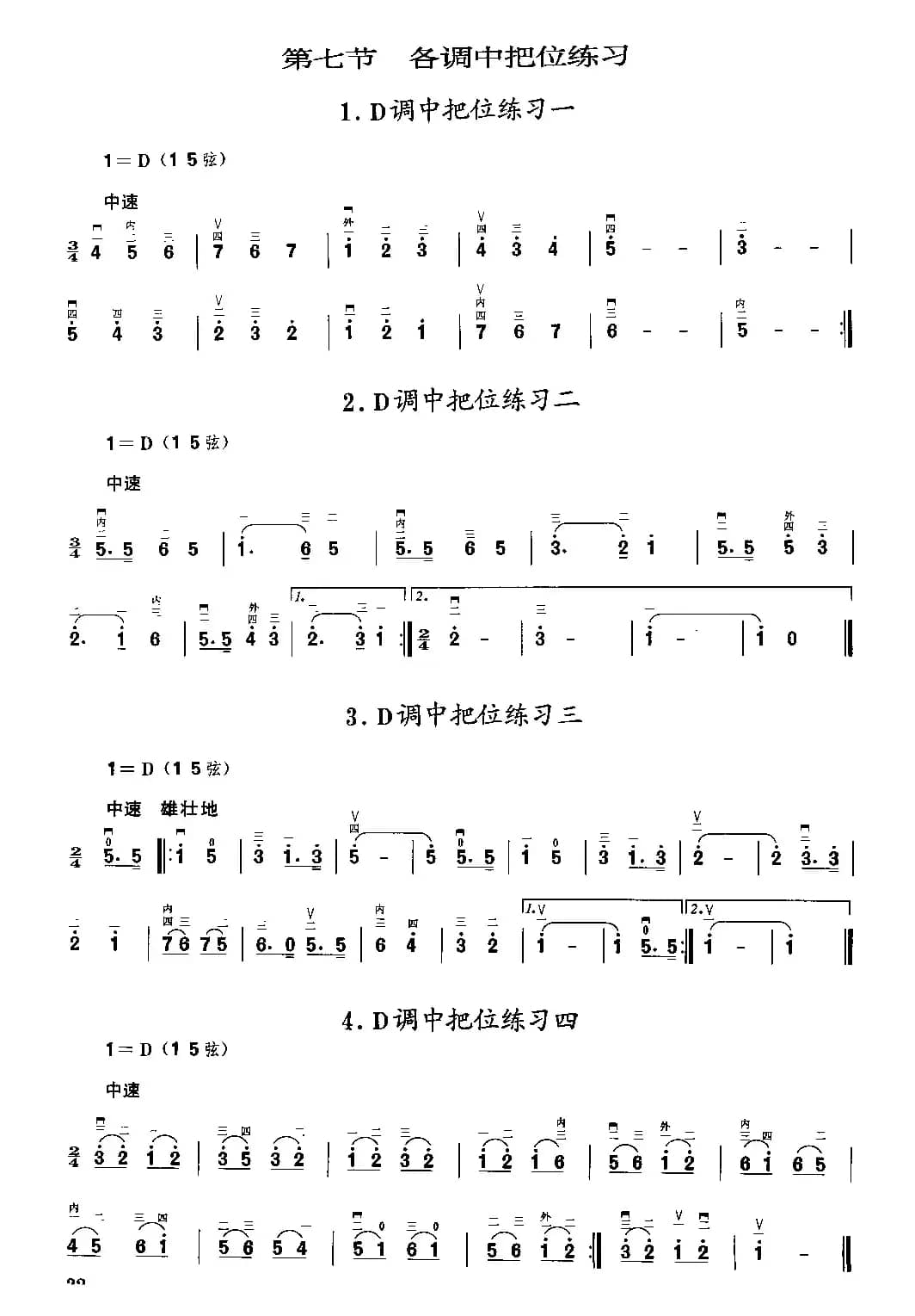 二胡微型练习曲