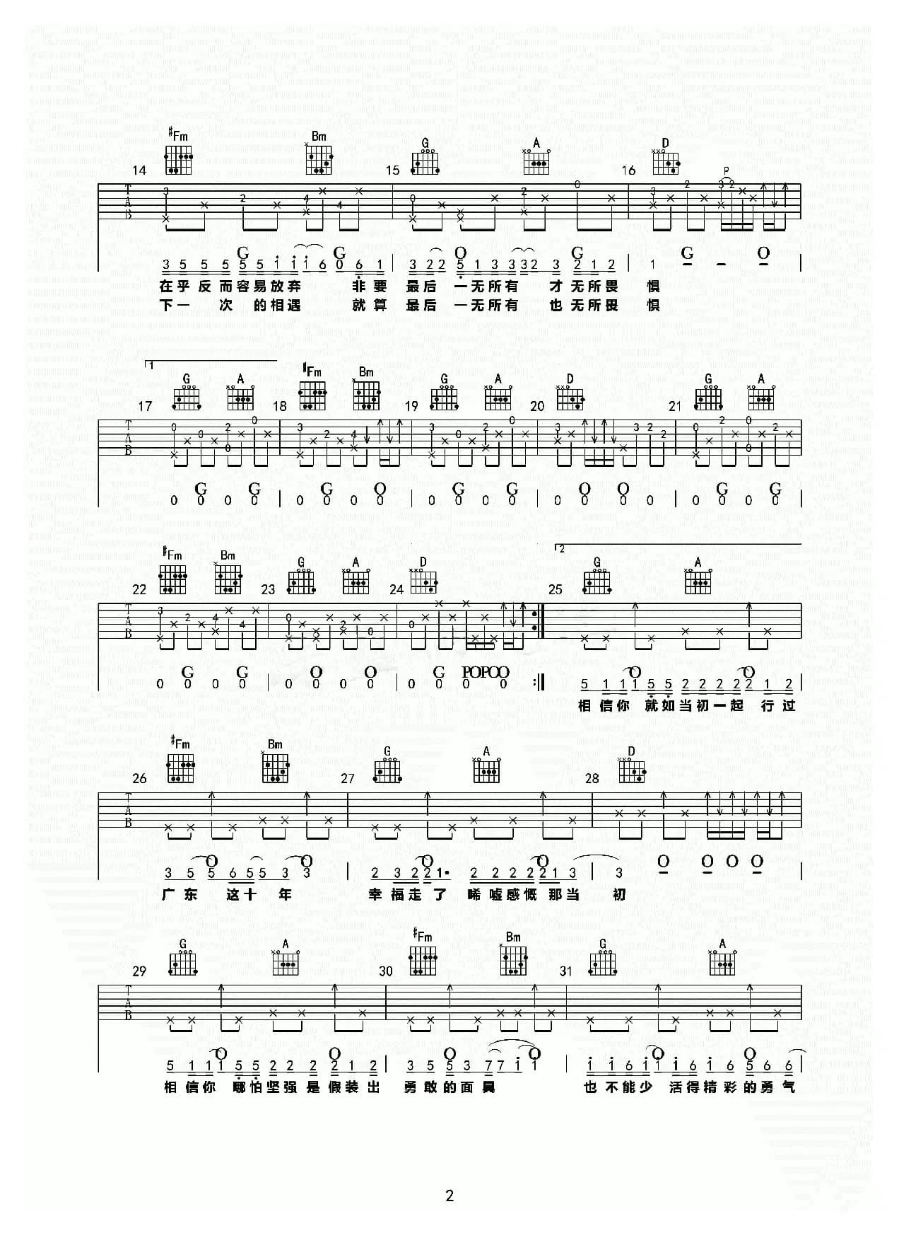 广东爱情故事（深蓝雨吉他编配）