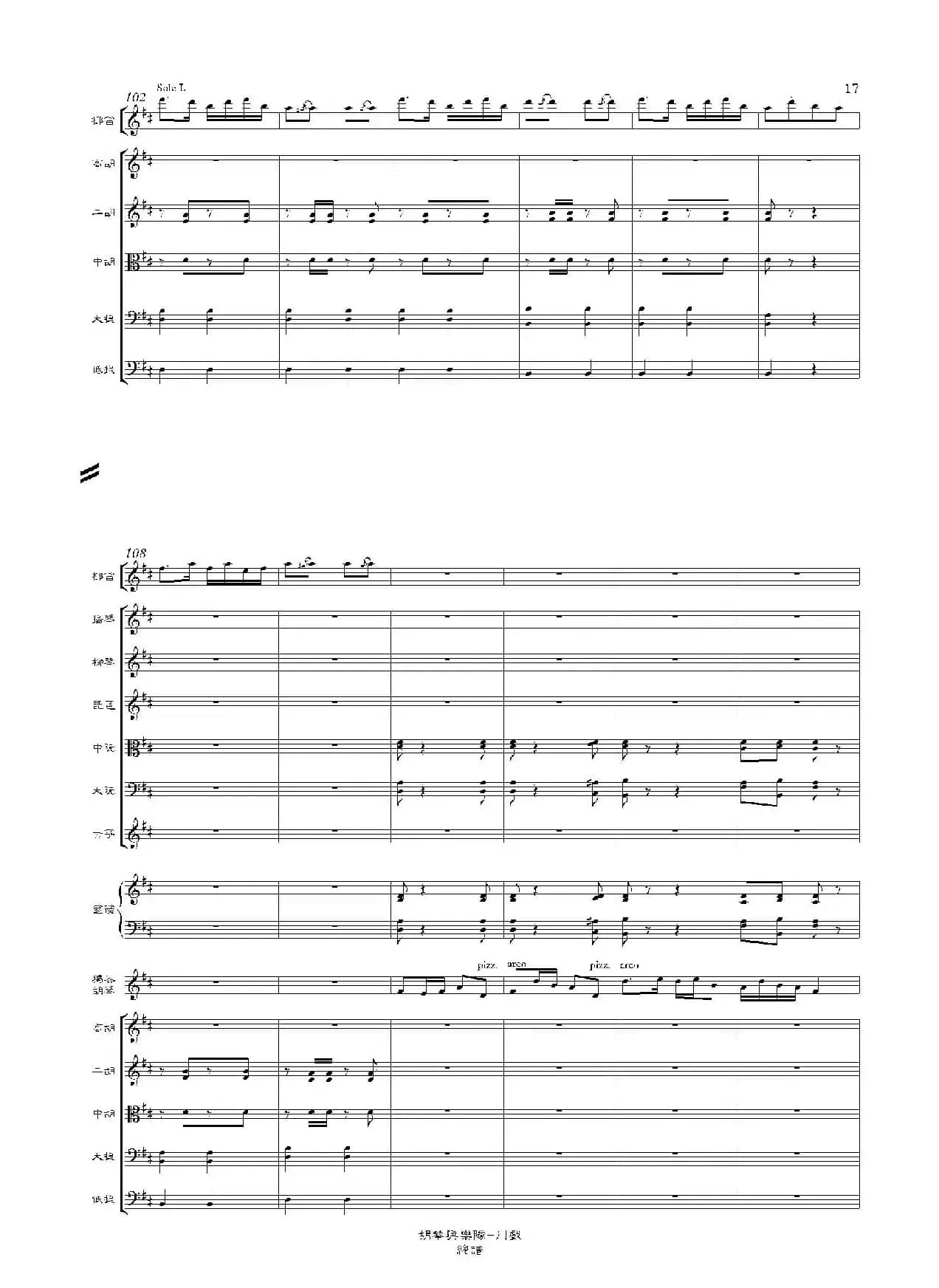 川戏(胡琴独奏+乐队伴奏总谱)