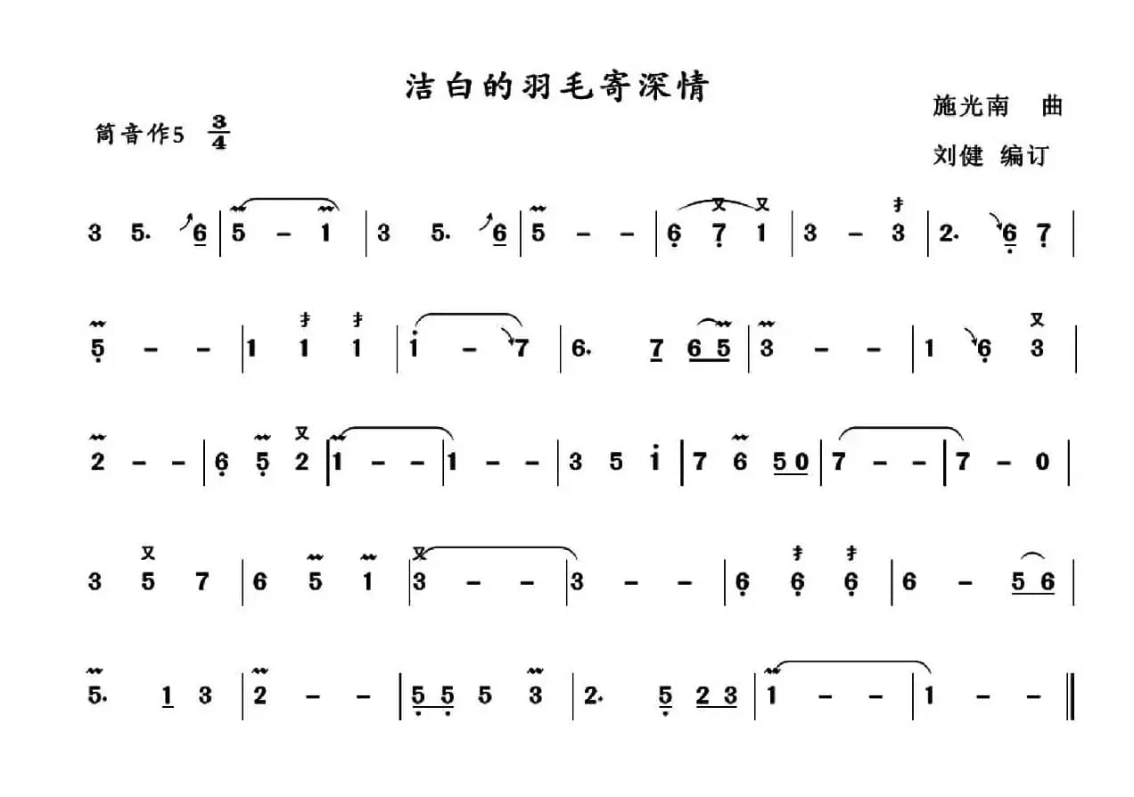 洁白的羽毛寄深情