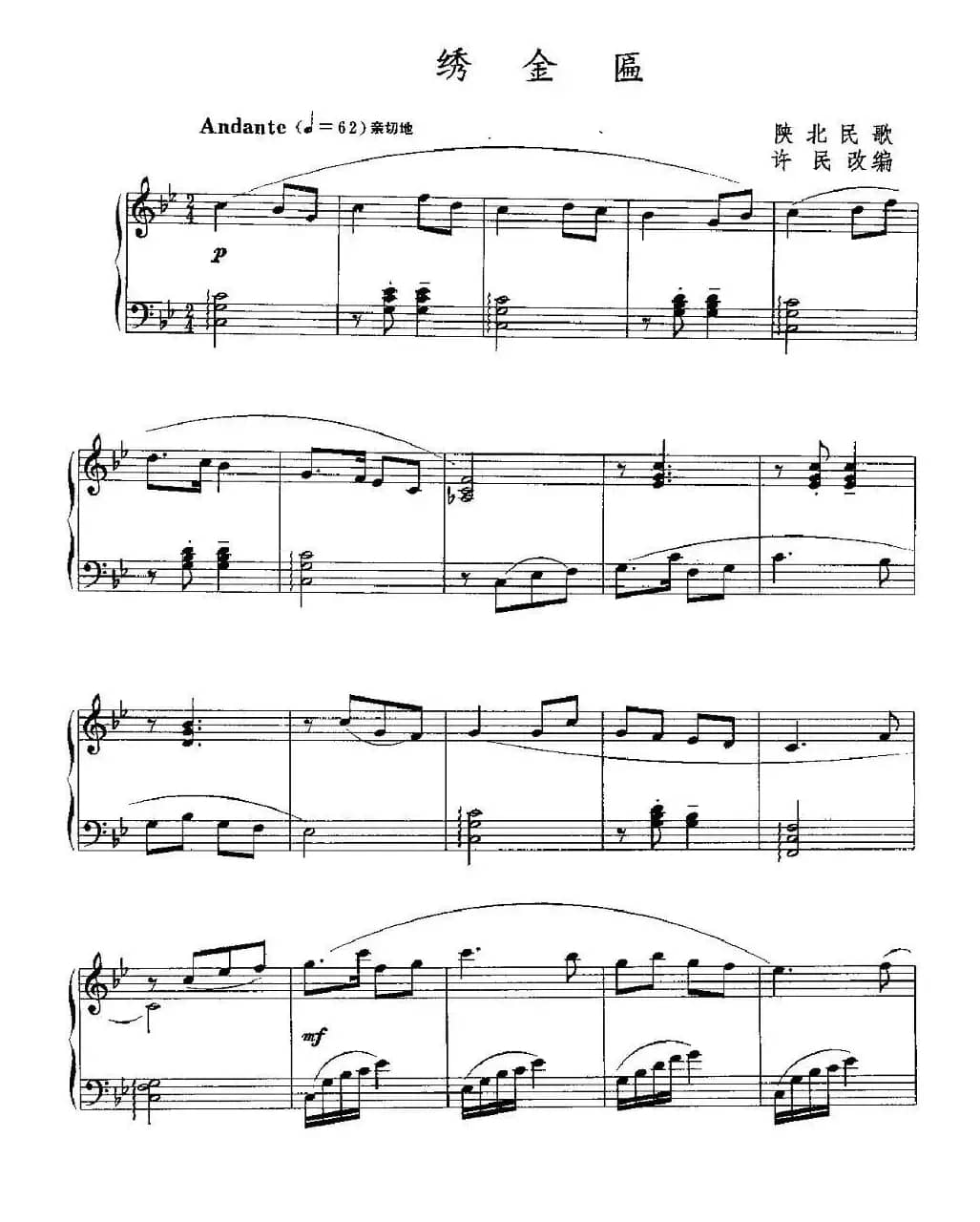 绣金匾（许民改编版）