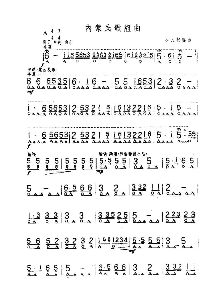 内蒙民歌组曲