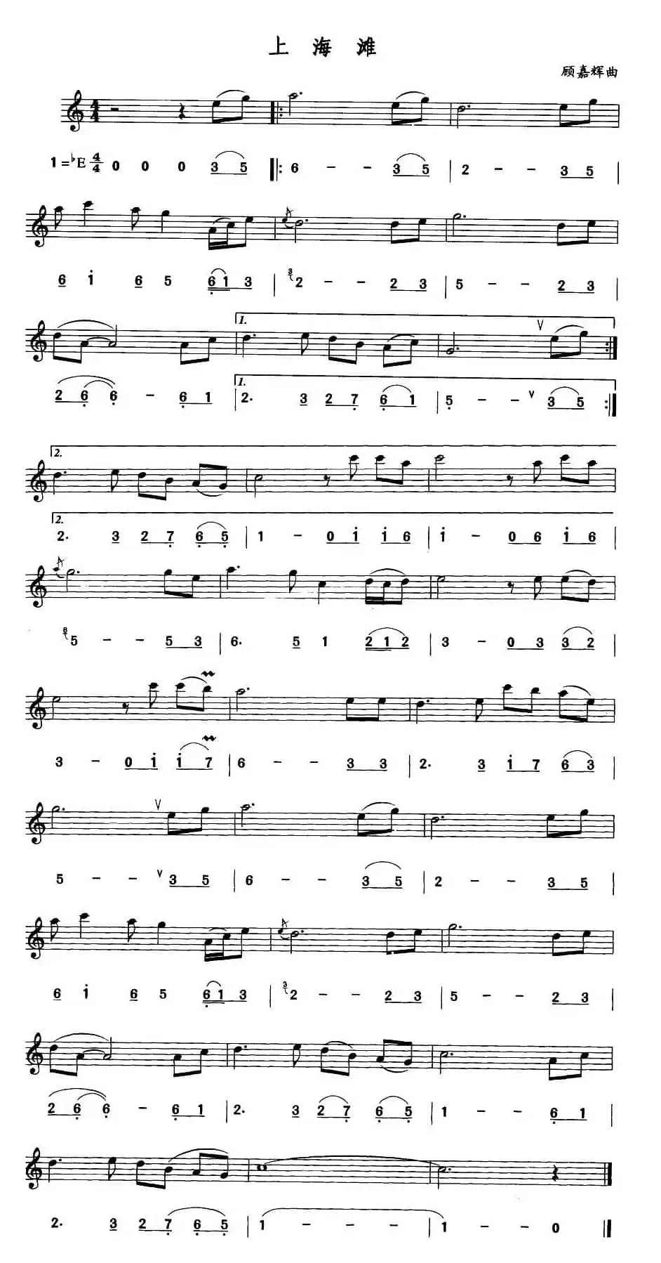 上海滩（线、简谱混排版）