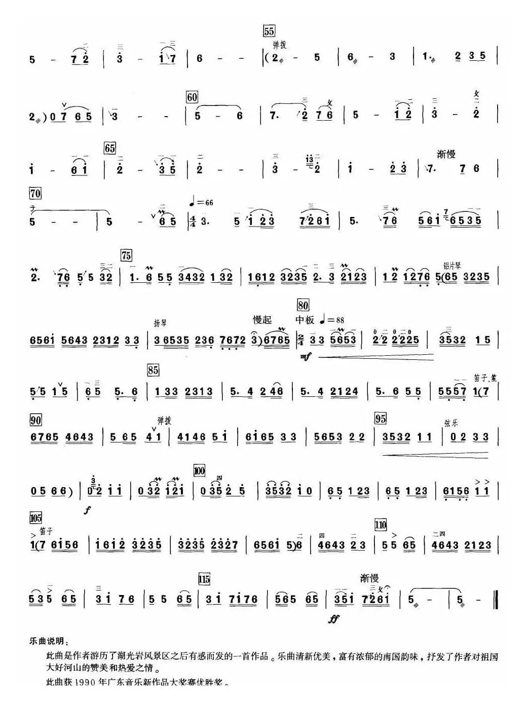 湖光春晓（高胡）