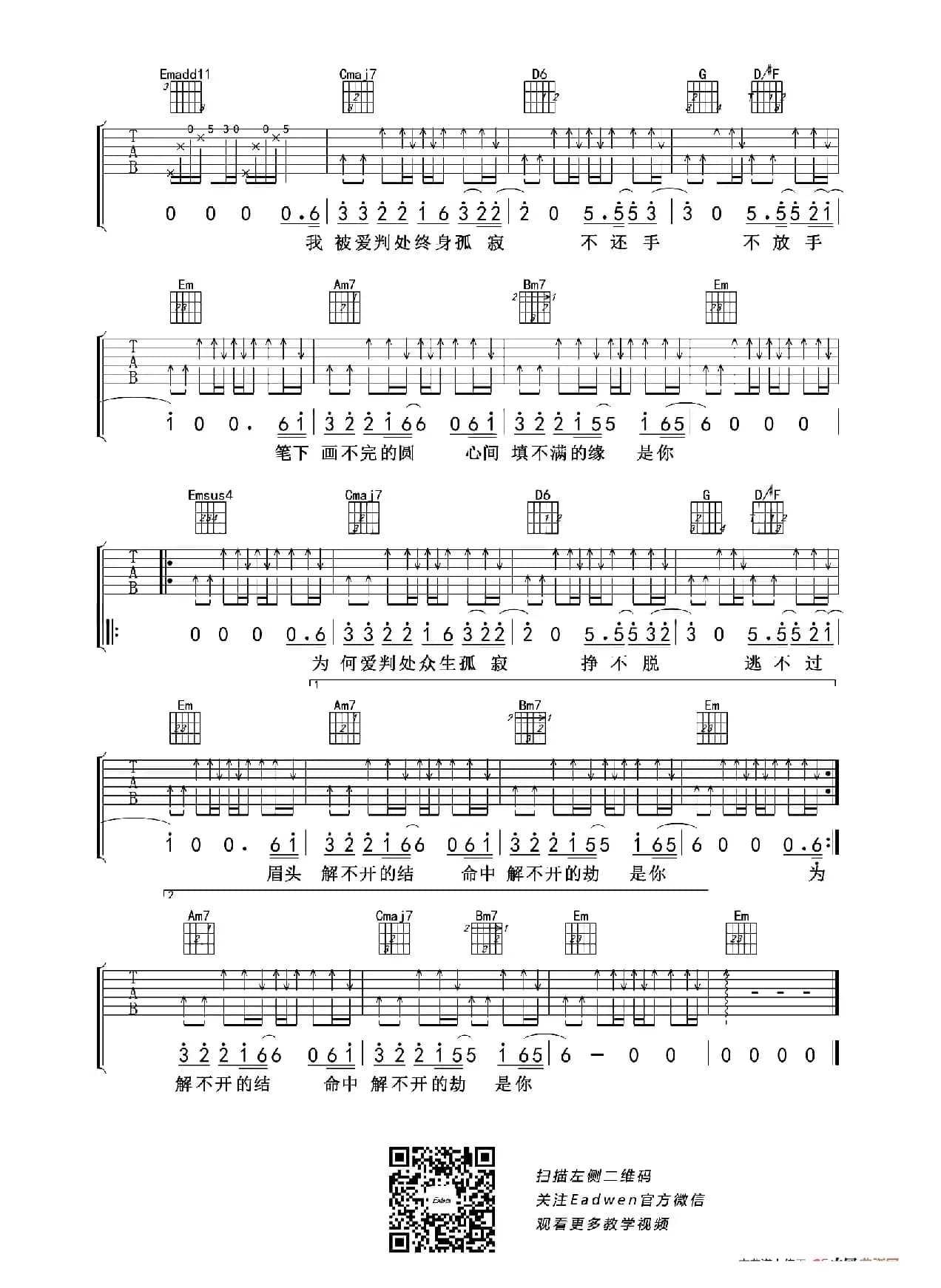 默（爱德文吉他教室编配版）