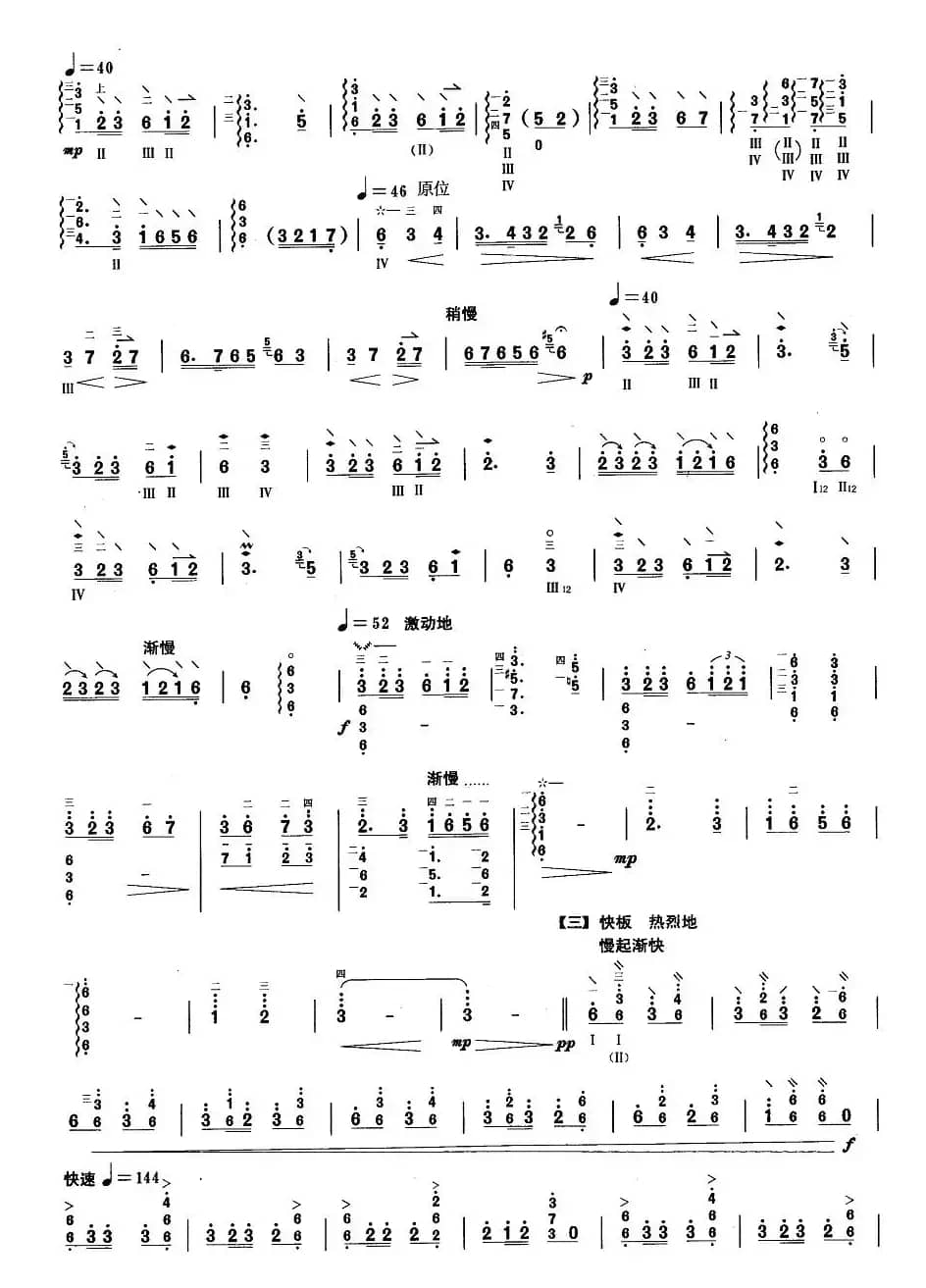 柳琴考级曲目八级：木棉花开（英雄花）