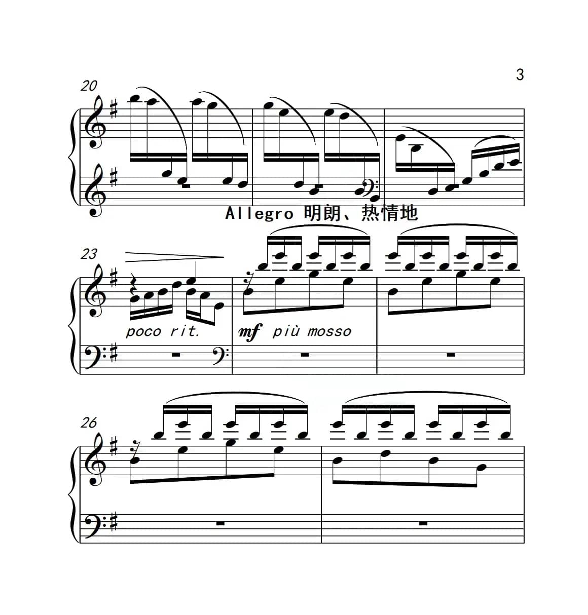 第四级 欢乐的“锅庄”跳起来（中国音乐学院钢琴考级作品1~6级）
