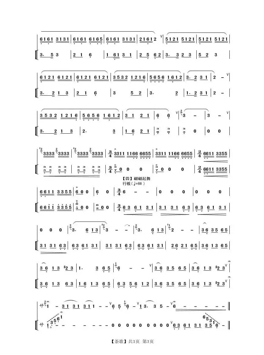 茶歌（葫芦丝独奏）