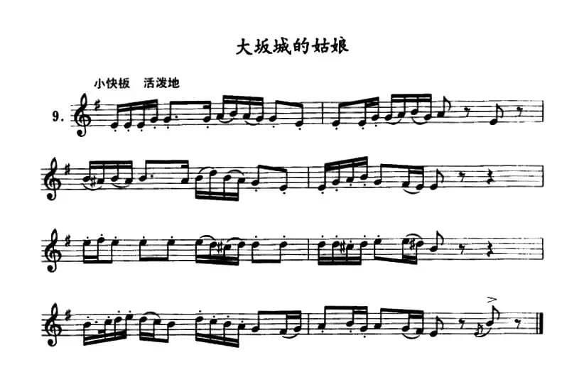 大阪城的姑娘（单簧管）