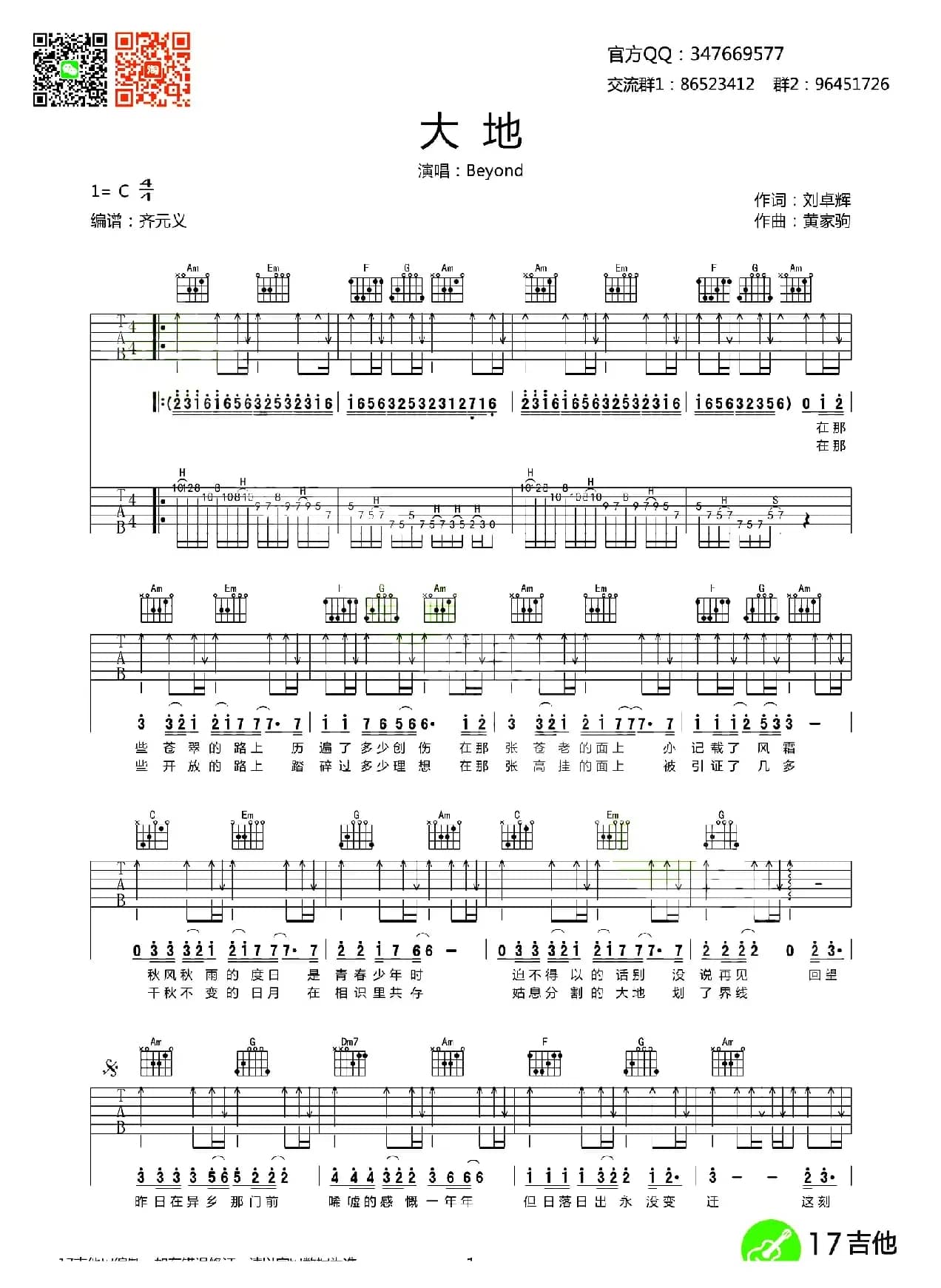 大地（刘卓辉词 黄家驹曲）