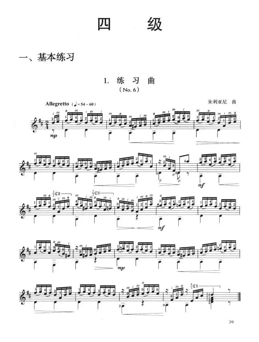古典吉他考级四级练习曲（2首）