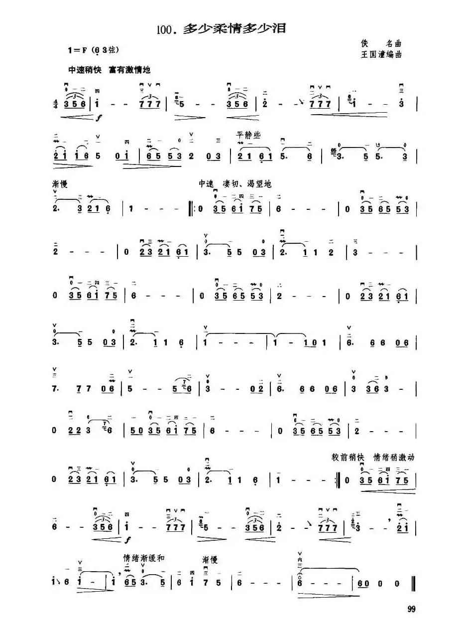 多少柔情多少泪