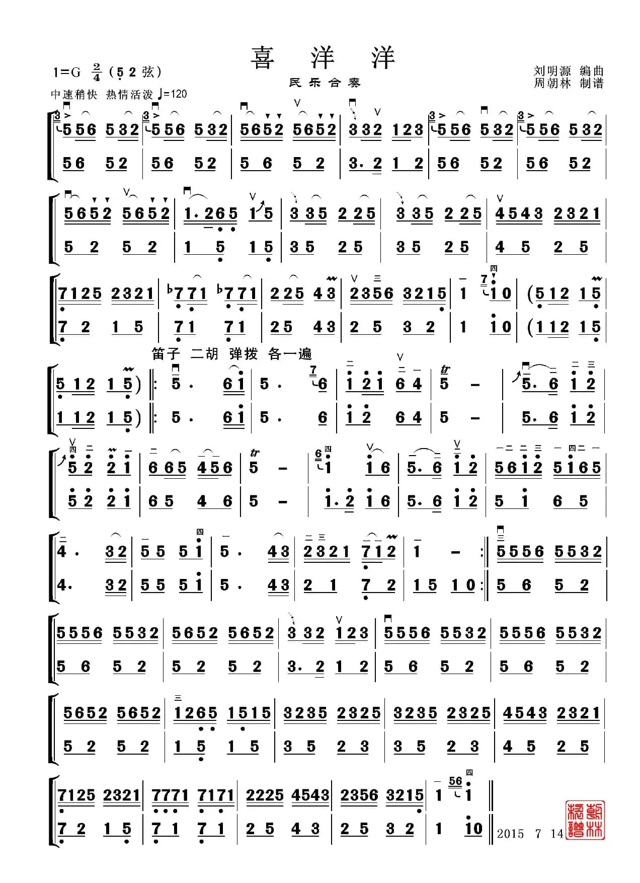 喜洋洋（民乐合奏）