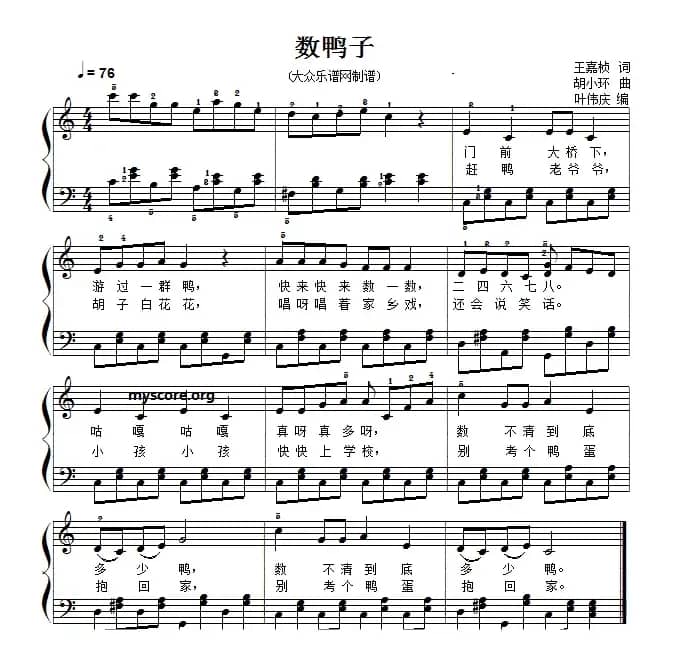 经典儿歌钢琴伴奏：数鸭子