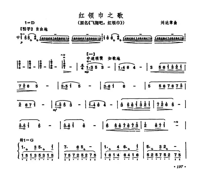 红领巾之歌（原名：飞翔吧，红领巾）