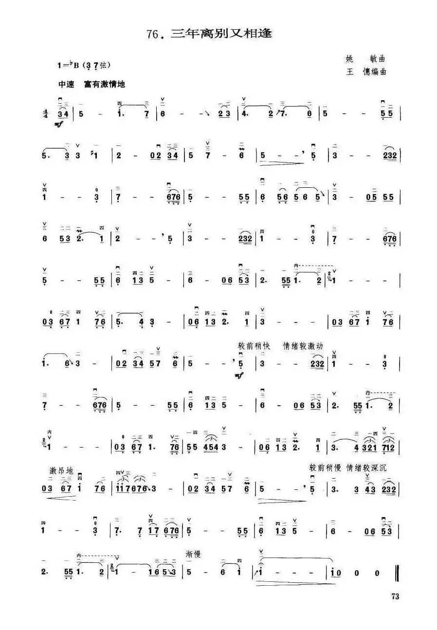 三年离别又相逢（王懳订谱）