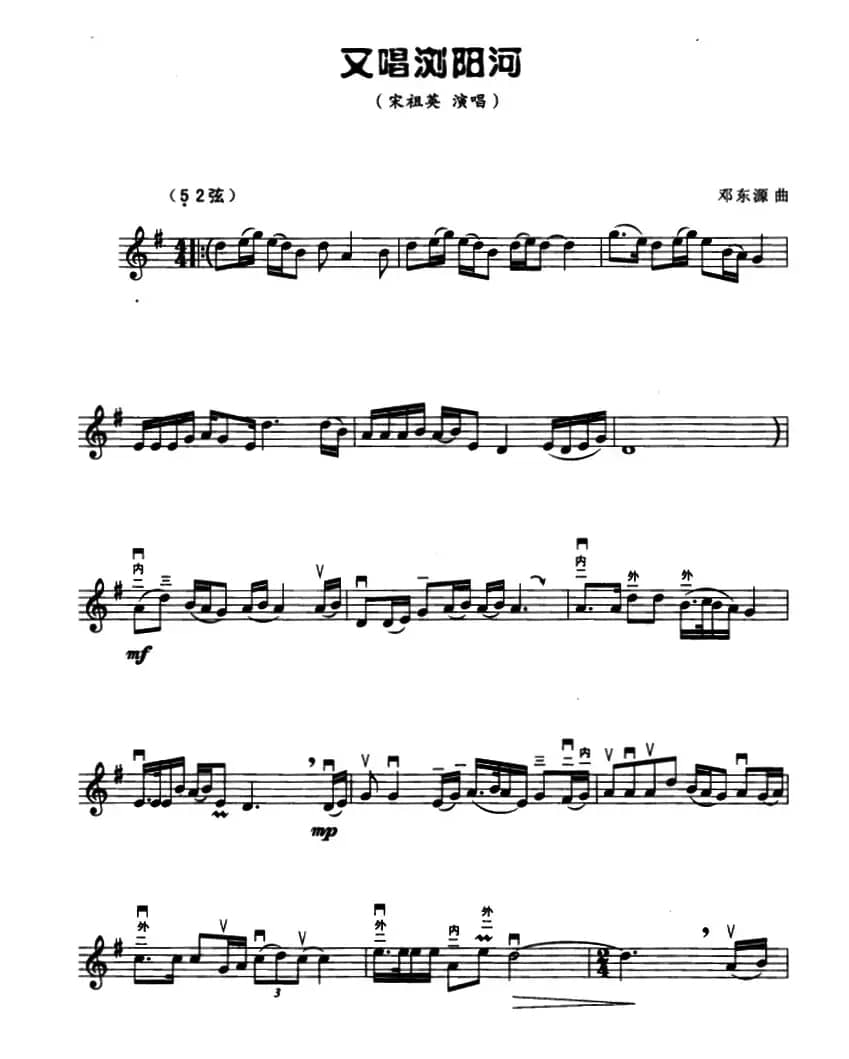 又唱浏阳河（五线谱）