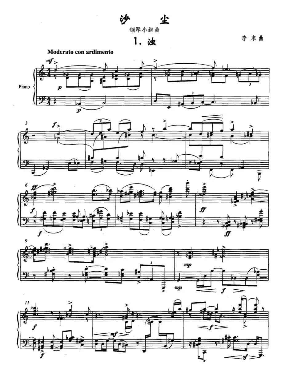 沙尘（钢琴小组曲）
