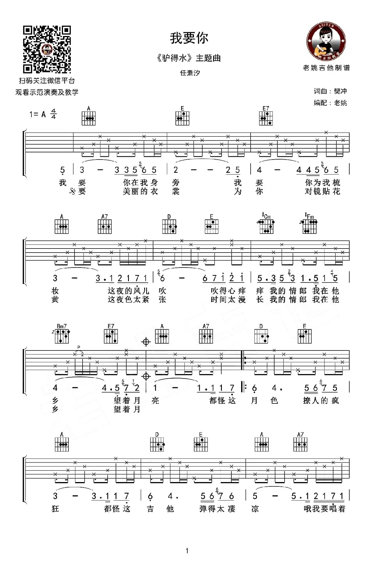 我要你（电影《驴得水》主题曲）（老姚吉他编配版）
