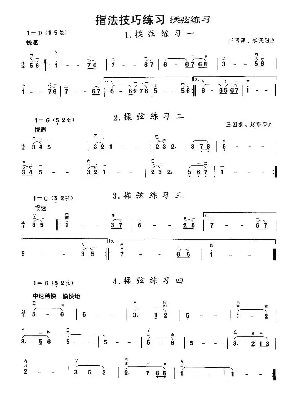 二胡微型练习曲：揉弦练习