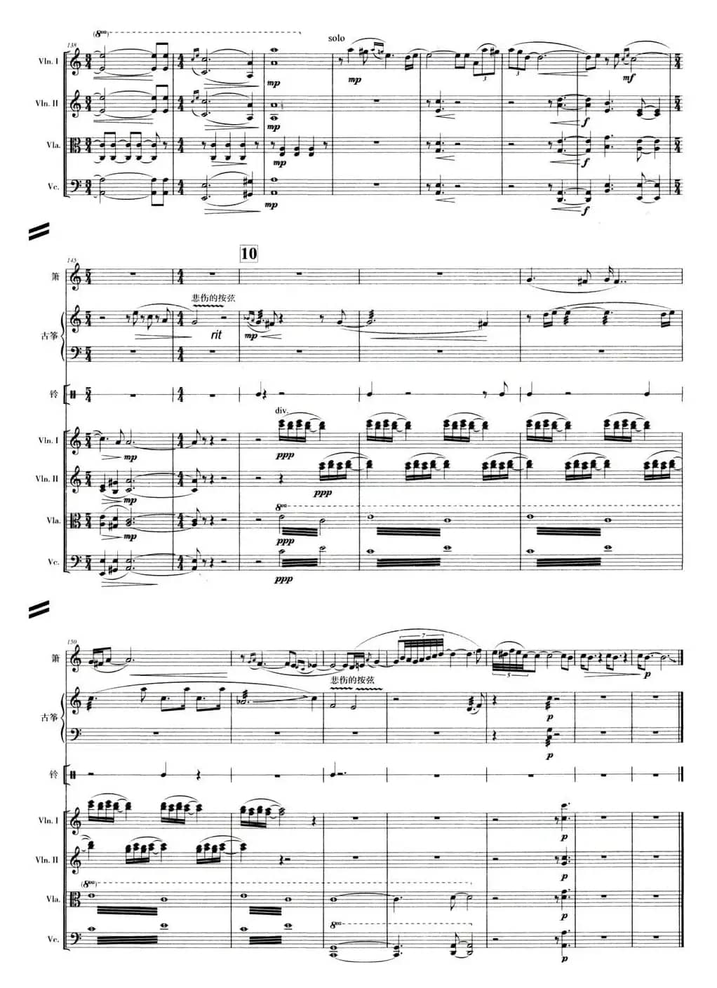 山精灵（合奏总谱）