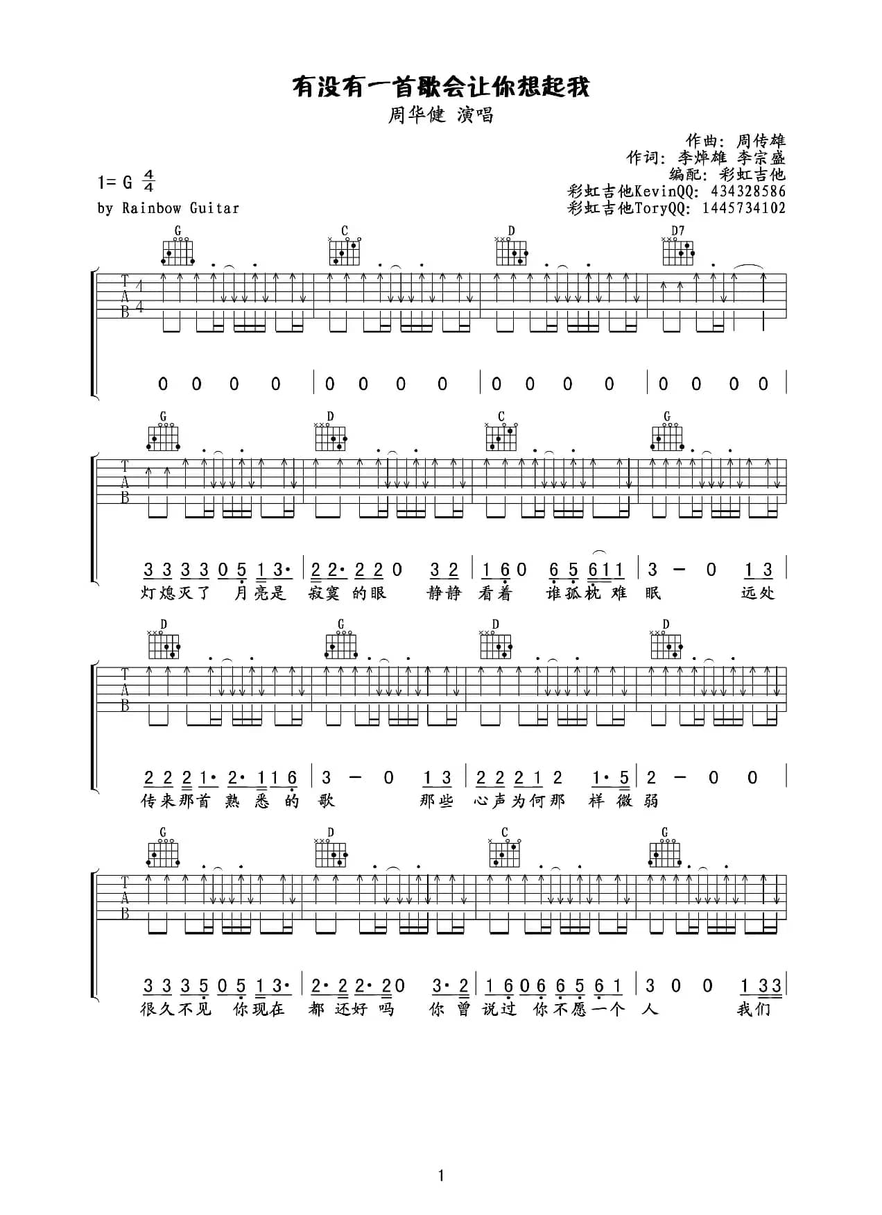 有没有一首歌会让你想起我（彩虹吉他编配版）
