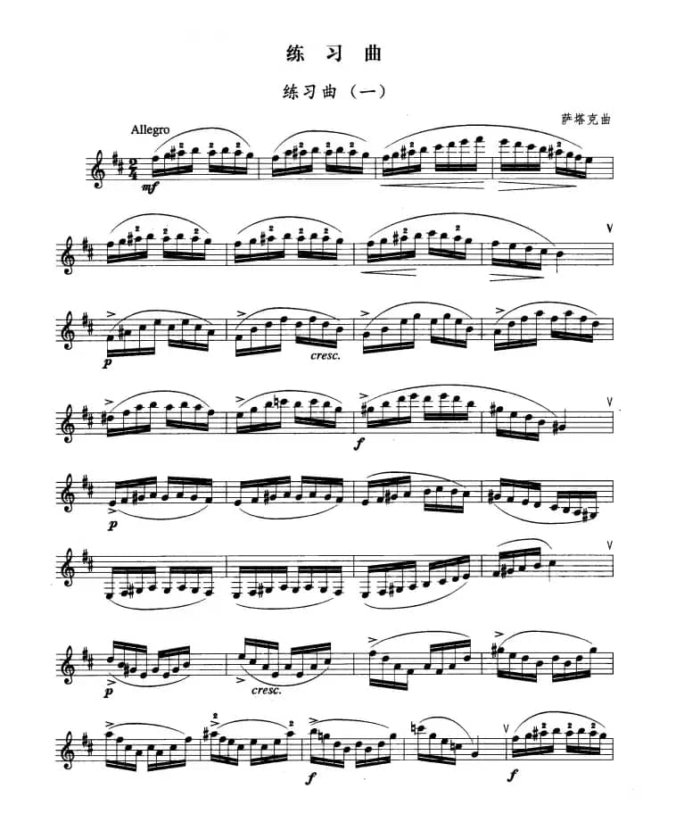 单簧管考级教材·第四级