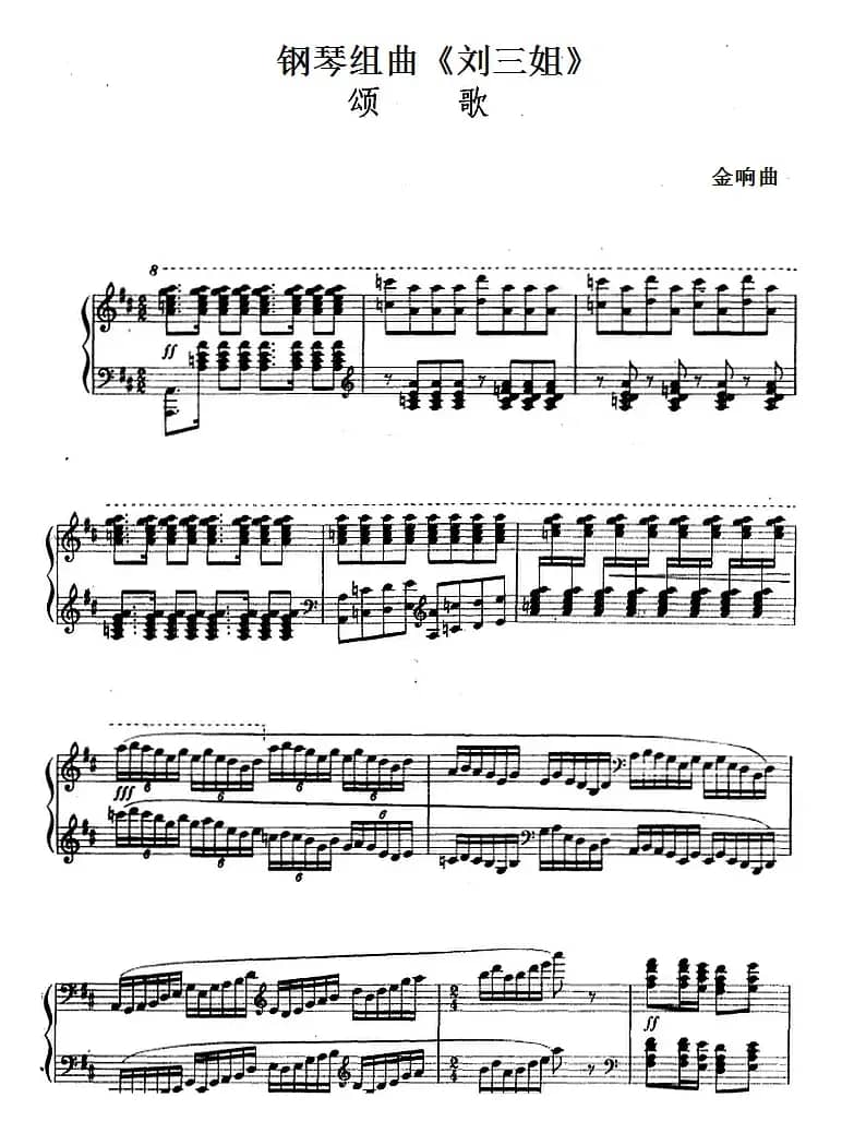 钢琴组曲《刘三姐》7、颂歌