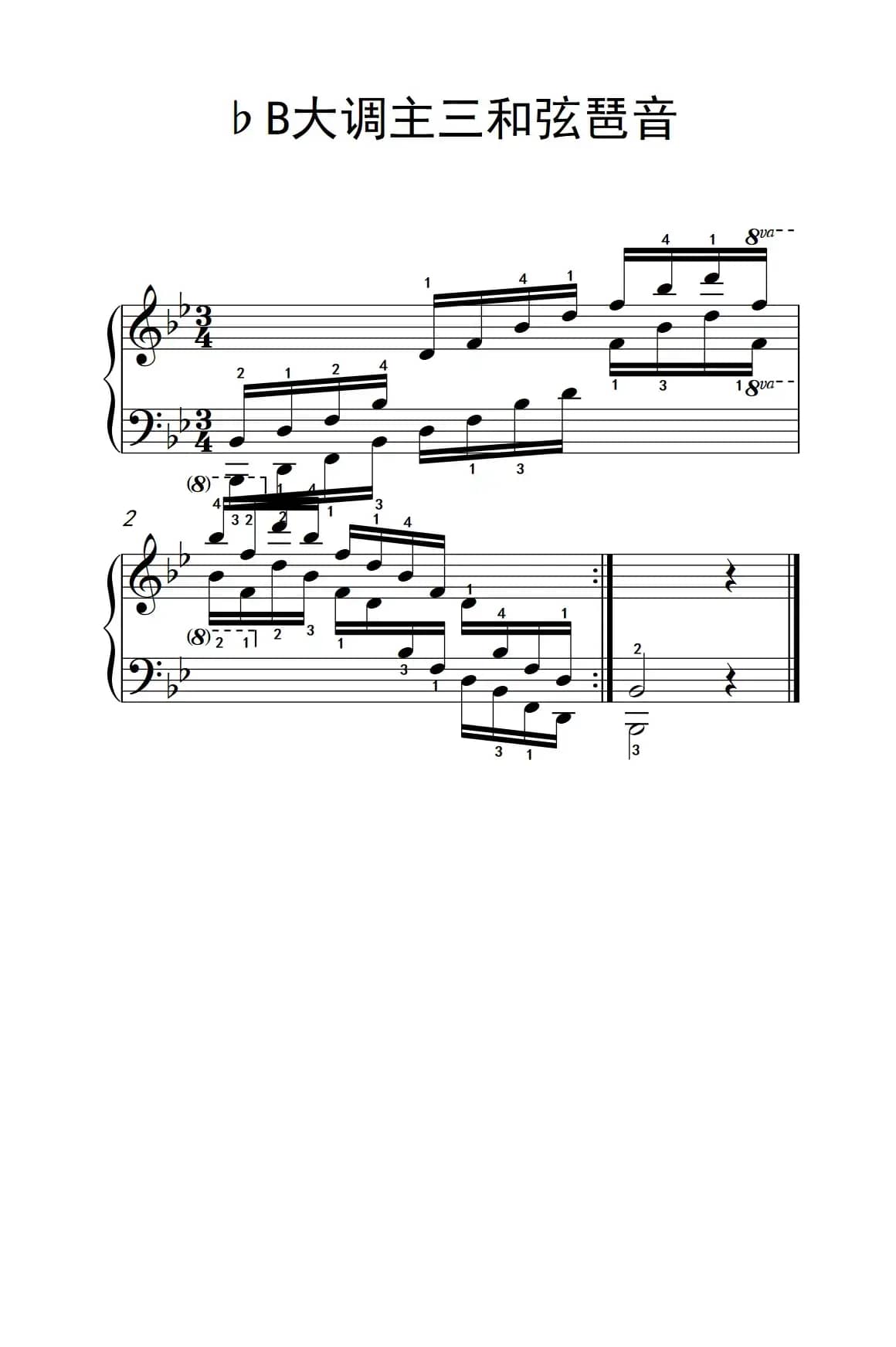 第九级5.♭B大调主三和弦琶音（中央音乐学院 钢琴（业余）考级教程 7-9级）