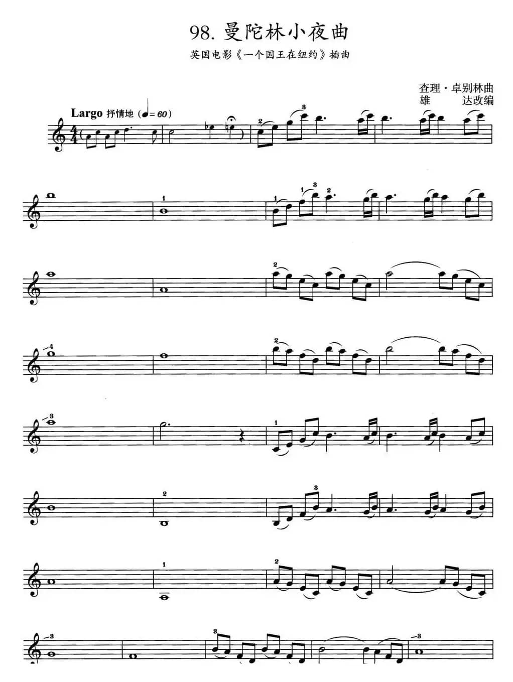 曼陀林小夜曲（美国电影《一个国王在纽约》插曲）