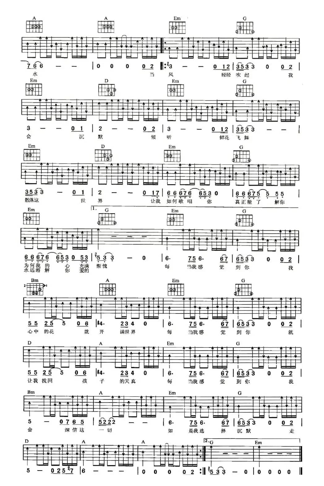 爱（许巍词曲）