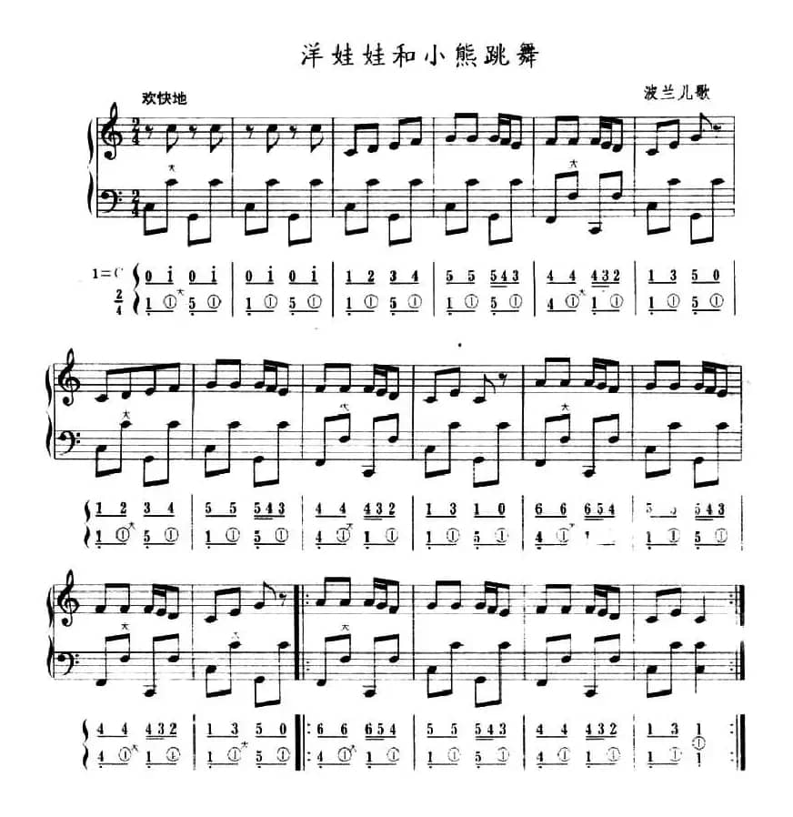 洋娃娃和小熊跳舞（五线谱+简谱）