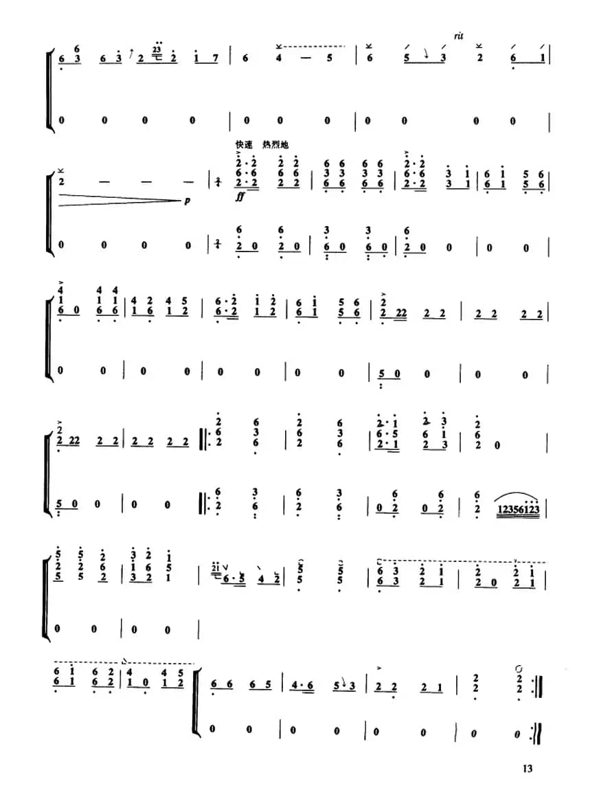 山丹丹花开红艳艳（古筝齐奏）