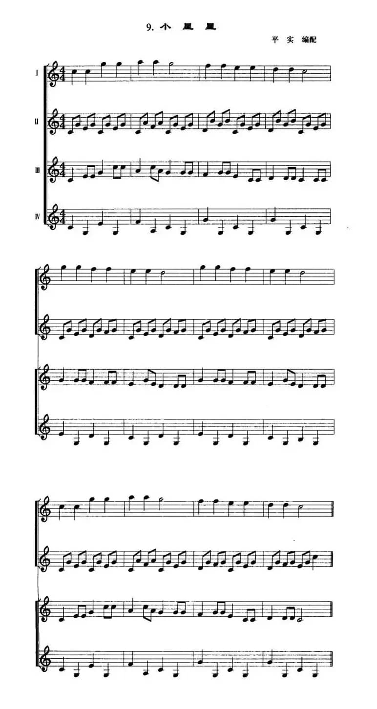 小星星（口风琴重奏）