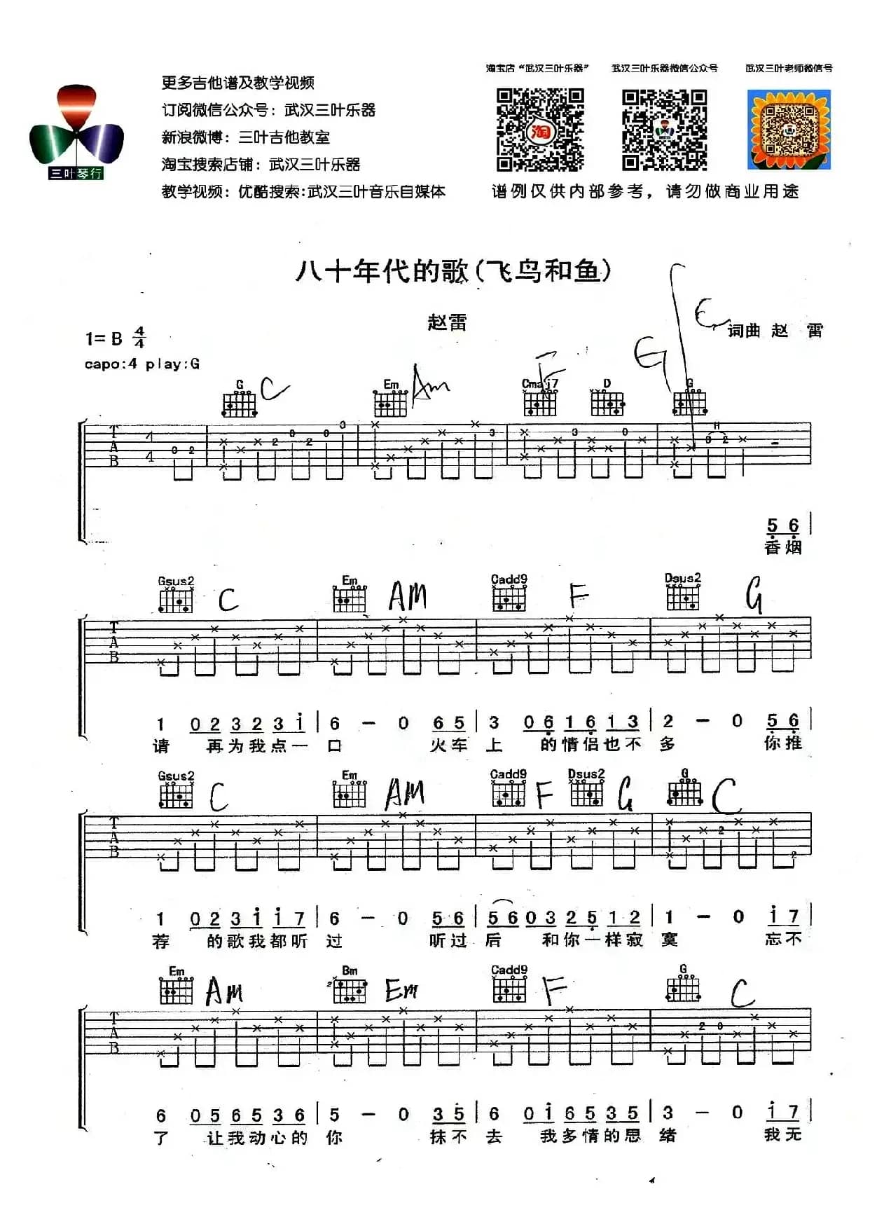 八十年代的歌（飞鸟和鱼）