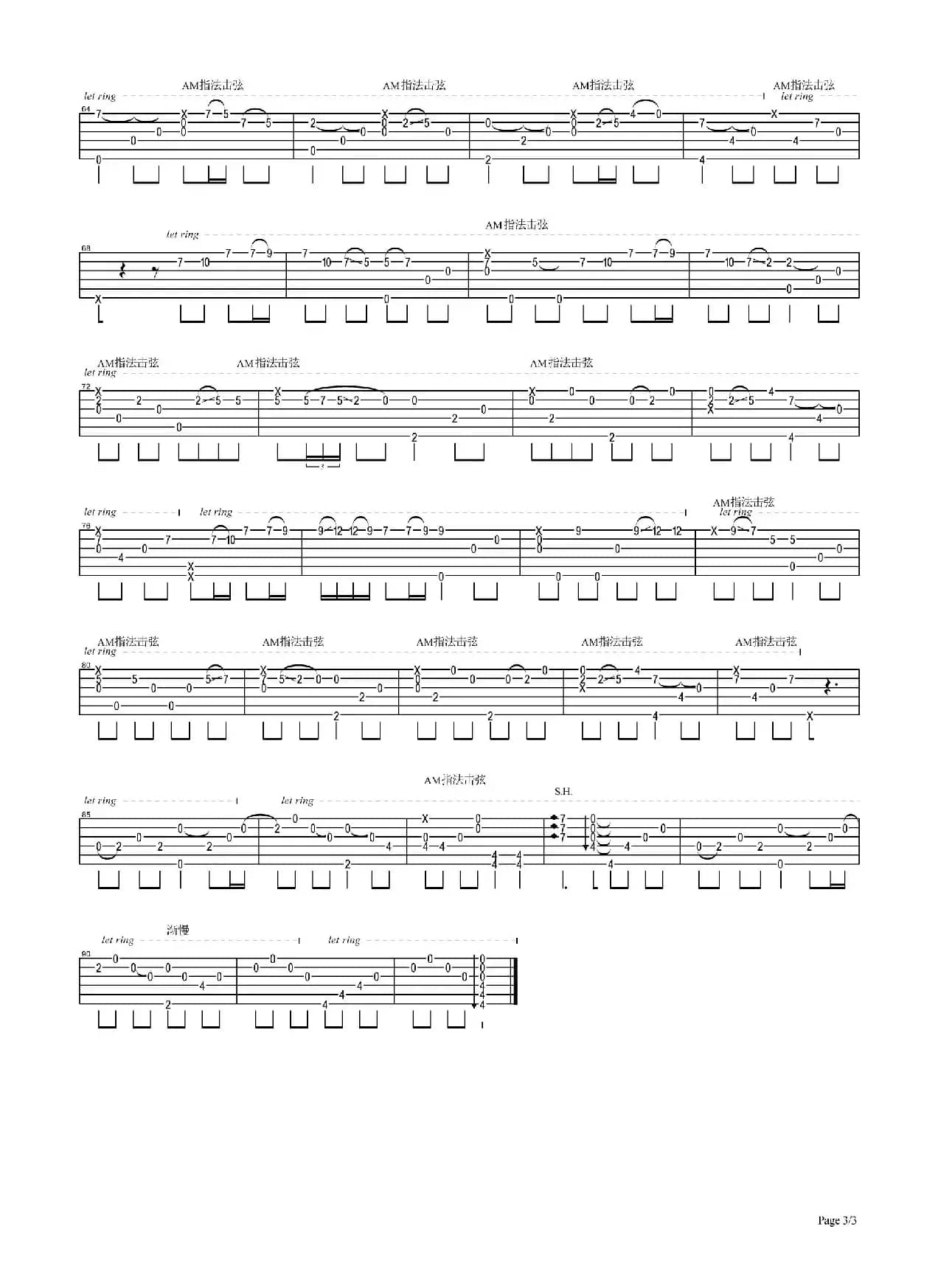 枫桥夜泊（指弹独奏、潇潇编配版）