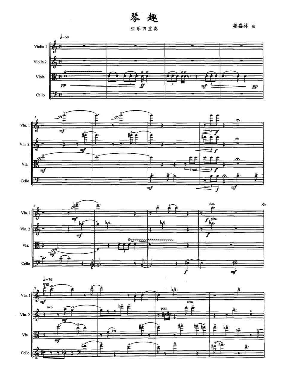琴趣（弦乐四重奏）