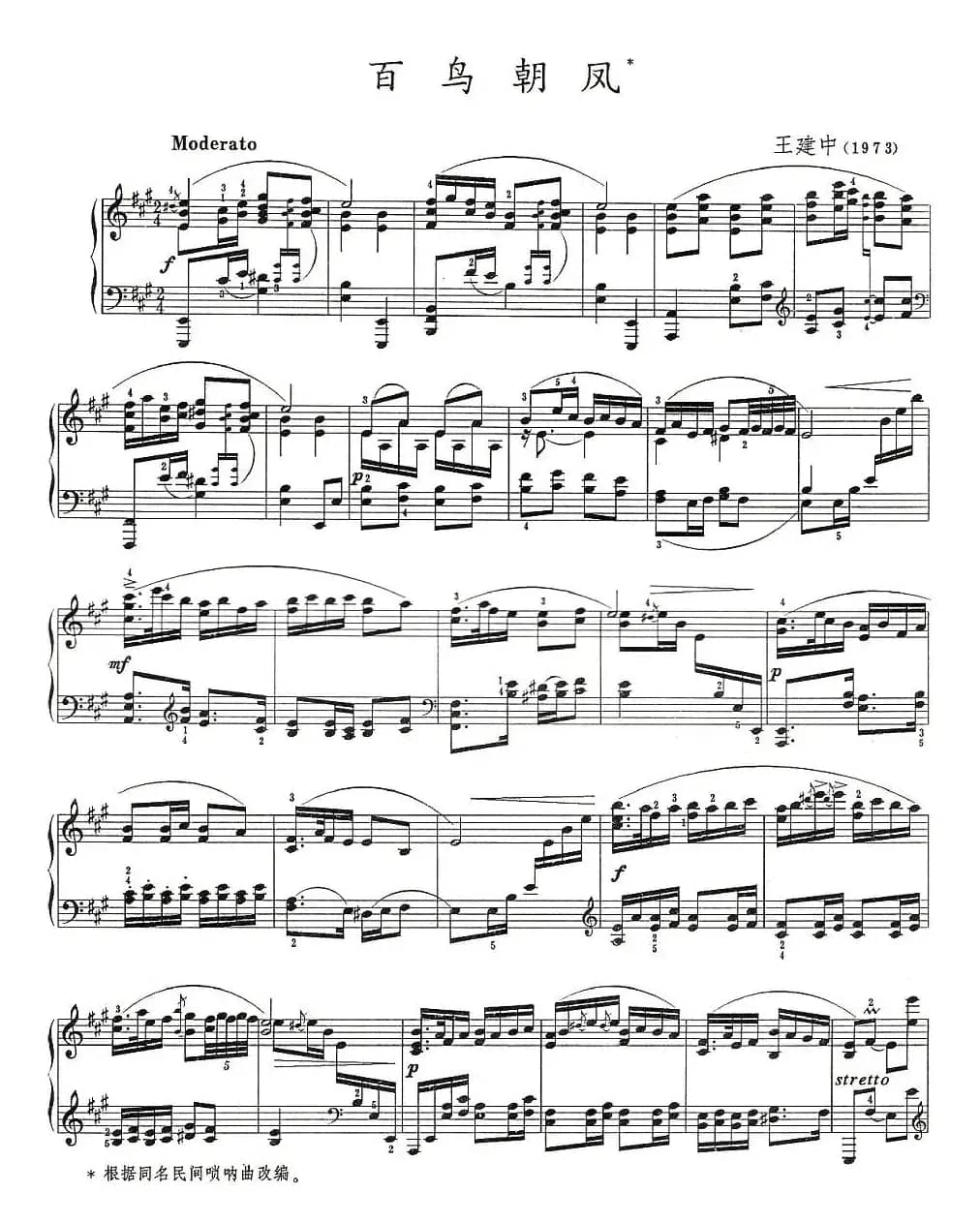 百鸟朝凤（扫描版）